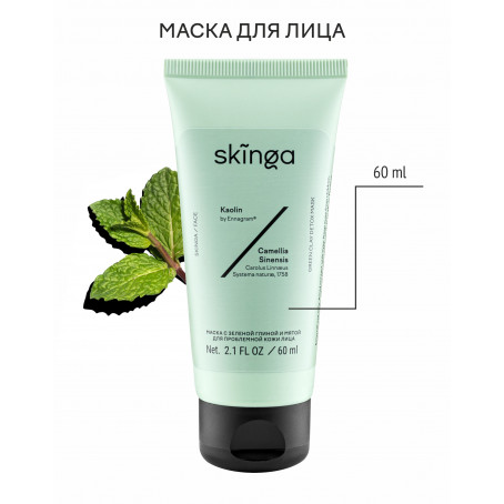 SKINGA Маска с зеленой глиной и мятой для проблемной кожи лица, 60 мл