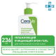 Cerave очищающий крем-гель  для нормальной и сухой кожи 236 мл