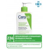 Cerave Увлажняющее очищающее масло 236мл