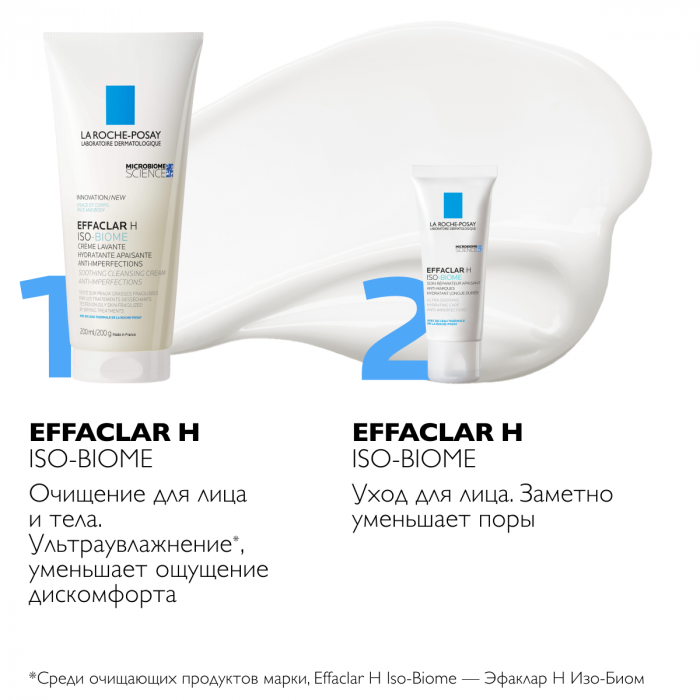 Effaclar h iso biome успокаивающий очищающий. La Roche-Posay Effaclar h ISO-Biome. La Roche-Posay Effaclar н ISO-Biome. Ля Рош крем для проблемной кожи. Крем la Roche Posay Effaclar h ISO Biom.