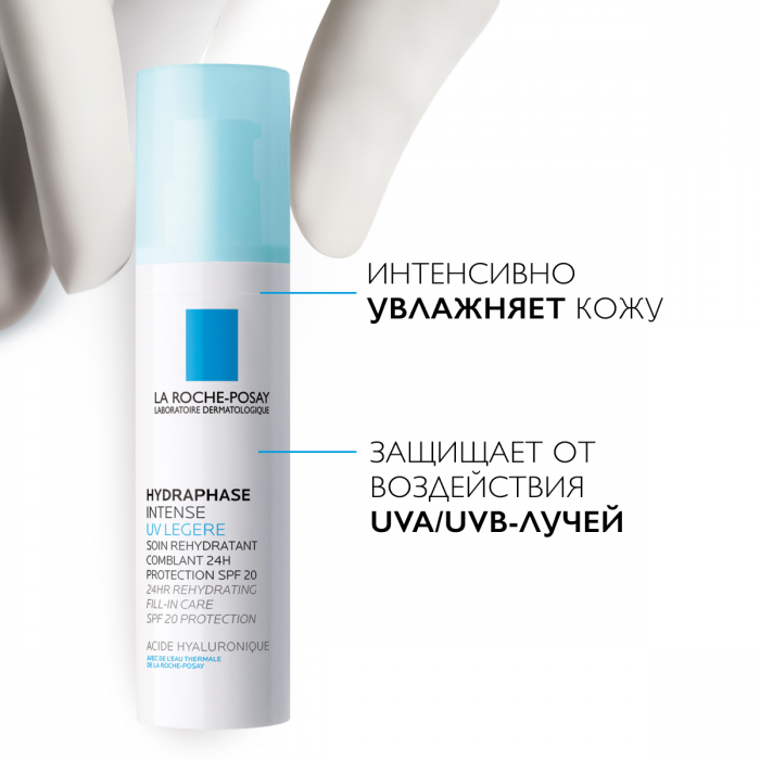 Интенсивный увлажняющий. La Roche Posay Hydraphase intense. La Roche-Posay Hydraphase intense legere. La Roche Posay Hydraphase intense riche. La Roche-Posay Hydraphase legere отзывы.