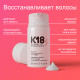 K18 Несмываемая маска для молекулярного восстановления волос , 50 мл