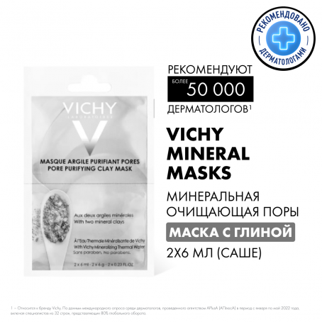 Vichy MINERAL MASKS Минеральная очищающая поры маска с глиной 2x6 мл (саше)