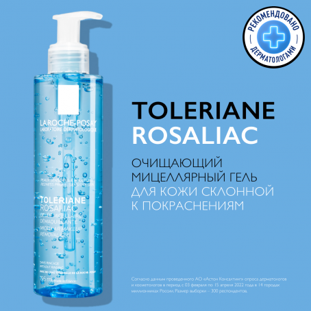 La roche-posay Toleriane Rosaliac Мицеллярный гель для кожи лица и век, 195 мл