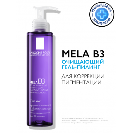 La roche posay MELA B3 Очищающий гель-пилинг против пигментации, 200 мл