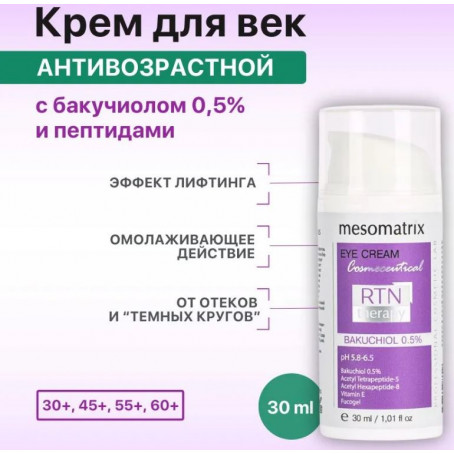 Mesomatrix Антивозрастной крем для век с пептидами и бакучиолом RTN Therapy Bakuchiol 0.5, 30 мл 