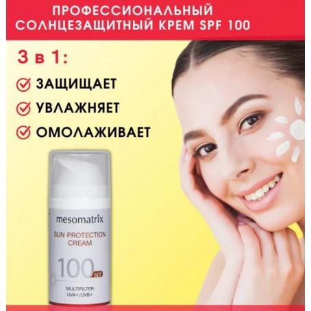 Mesomatrix Солнцезащитный крем от загара для лица и тела SPF 100 SUN PROTECTION CREAM, 100 мл 