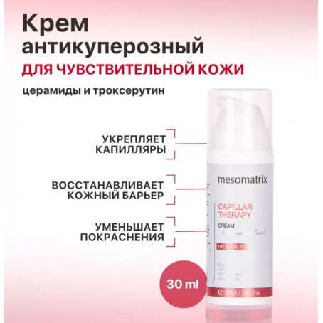 Mesomatrix Крем для чувствительной кожи от купероза отеков Capillar Therapy, 30 мл Mesomatrix Крем для чувствительной кожи от купероза отеков Capillar Therapy, 30 мл