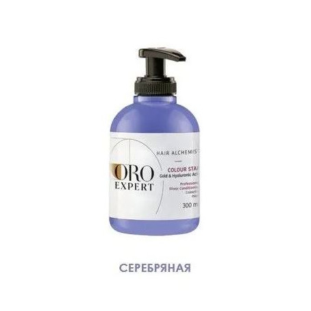 Oroexpert Тонирующая маска COLOUR STAR с кондиционирующим эффектом с золотом и гиалуроновой кислотой, серебро, 300 мл
